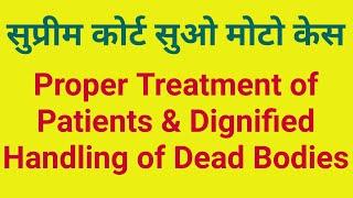 Supreme Court Suo Moto Case - Covid-19 Patients Proper Treatment & Dignified Handling of Dead Bodies