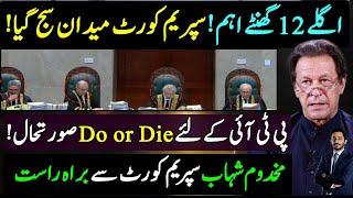 Big Big News For PTI & Imran Khan From Supreme Court | Makhdoom Shahab Uddin