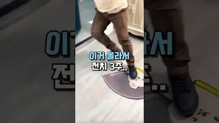 이거 몰라서 우리 남편 전치 3주.. #살림템  #생활용품 #꿀팁 #꿀템