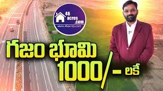 Square Yard 1000 Rupees Only | Sun Shine Project | Narayankhed Open Plots | 46 Acres.com