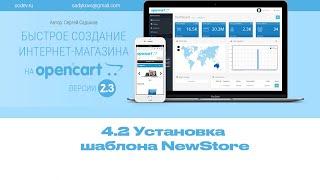 4-2 Установка шаблона NewStore