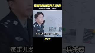 盜墓賊挖掘古墓真實影像，兩個月挖掘58座古墓，盜取文物價值上億 #紀中百事 #古董 #開棺 #古墓 #考古發現