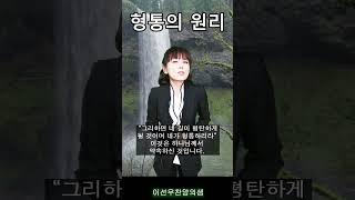 형통의 원리  /이선우찬양의샘