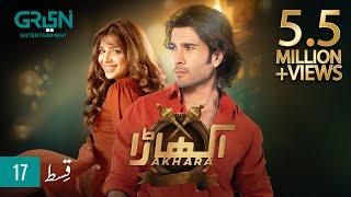 Akhara Episode 17 | Feroze Khan | Digitally Powered By Master Paints | Presented By Milkpak