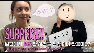 Telling my Korean Husband I’m pregnant [국제커플] 오빠나 임신인가?