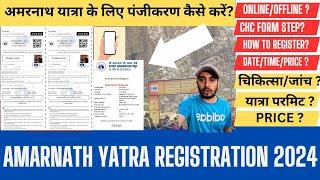 Amarnath Yatra Registration  | Amarnath Yatra 2024 | Amarnath Yatra Registration Kaise kare 2024 