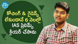 I cleared IAS Prelims in 6 months - Civil's 170th Rank Holder Kesarapu Prem Sagar | iDream Movies