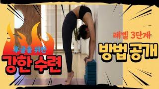 [동구가 알려주는 요가] #후굴동작 레벨3 #마하하타요가 #우르드바다누라아사나 #urdvadhanurasana