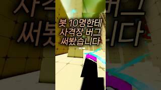 라이벌인데 회전베기버그 10명한테 써봤습니다