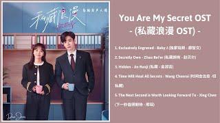 [PLAYLIST] You Are My Secret OST (私藏浪漫 OST) | Cdrama OST (Part. 1-5)