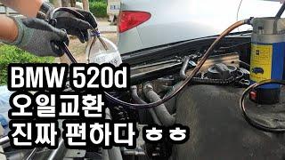 BMW 엔진오일 석션기로 교환 (오일필터교환) 10분이면 합니다.