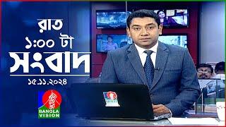 রাত ১ টার বাংলাভিশন সংবাদ | ১৫ নভেম্বর ২০২8 | BanglaVision 1 AM News Bulletin | 15 Nov 2024