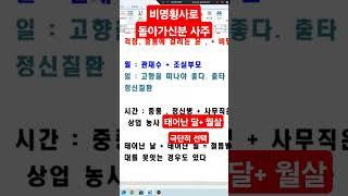 비명횡사 월살 #사주상담 #친절사주 #사주운세 #전화사주상담 #연예인사주 #전화사주잘보는곳 #사주공부 #전화사주 #운세