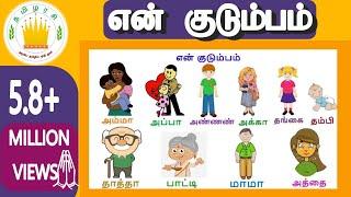 Learn My Family Members in Tamil for kids and children