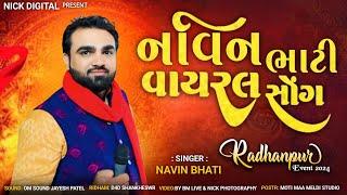 Navin Bhati - New Trending song Gujrati  2024 Radhanpur Event 2024