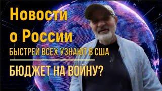 Россия. Новости о бюджете России Блумберг узнал раньше ЦБ. Что там?