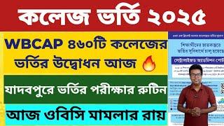 WB College Admission 2025 Online Apply: OBC Case: Jadavpur University UG Admission 2025: WBCAP 2025
