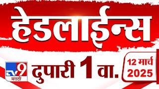 Tv9 Marathi News Top Headline Today 12 March 2025 1 PM 4 Minute 24 Headline Maharashtra Politics