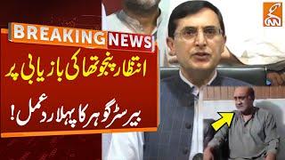 Barrister Gohar Blasting Reaction After Intezar Panjutha Released | Breaking News | GNN