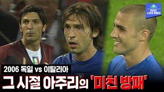 이탈리아 축구 폼 미쳤다... 요즘 애들은 모르는 아주리 군단의 전성기 | 2006 독일 월드컵 준결승 독일 vs 이탈리아 하이라이트