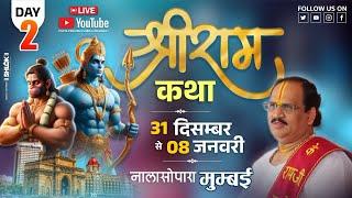 Live - Shriram Katha || Day- 2 | Nala Sopara  Mumbai || Pujya Shri Prembhushan Ji Maharaj