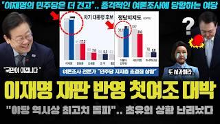 국민의 힘 난리났다ㅋ 민주당 지지율 7%p 대폭등!! 이재명 차기 대권적합도 급등;; 저들의 마지막 전략이 망한 이유