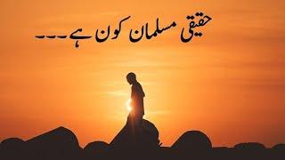 Who is True Muslim - Haqiqi Musalman Kon Hai ? Urdu Hadees | Soul of Pearl Creations