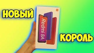 ПРИЕХАЛ REDMI 8A - НОВЫЙ КОРОЛЬ БЮДЖЕТНИКОВ