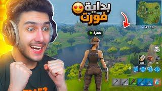 رجعت بزمن 6 سنوات وجربت فورت نايت السيزون الأول  ( تلتد الاصلية ) !! Fortnite