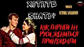 Брак по принуждению: как наших предков заставляли идти под венец.