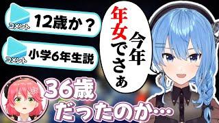 すいちゃんの失言？から年齢を予想し始めるみこちとコメント欄達【さくらみこ/星街すいせい/ホロライブ切り抜き】