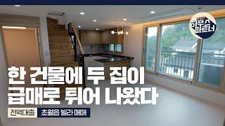 [NO.910] 분양가에서 1억씩 뺀 미친 가격에 전액대출 까지! [경기도광주빌라][경기도광주빌라매매][경기도광주신축빌라][경기광주신축빌라][전액대출빌라]