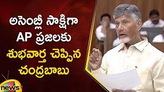 CM Chandrababu Announces Good News To AP People In Assembly | TDP | AP Govt | AP News | Mango News