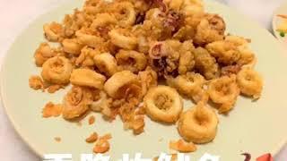 雄记厨房香脆炸鱿鱼 Deep-fry Crispy Squid