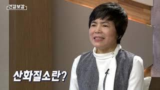 [200525] 건강보감 56회 - 혈관 건강과 산화질소 (박경숙원장)