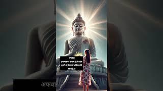 Mahatma Buddh ji.. #motivation #budhha #trending #life #viralvideo #shortsvideo #status