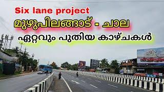 NH 66 latest work upadtes|കണ്ണൂർ മുഴപിലങ്ങാട് മുതൽ ചാലവരെയുള്ള പുതിയ കാഴ്ചകൾ കാണാം