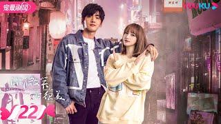 ENGSUB【FULL】你微笑时很美 Falling Into Your Smile  EP22 | 许凯/程潇/翟潇闻/姚弛/周翊然 | 爱情/竞技 | 优酷宠爱剧场 YOUKU ROMANCE