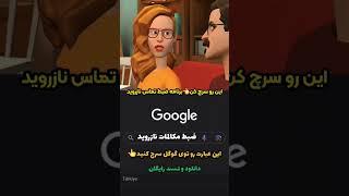 قویترین برنامه ضبط تماس و مکالمه برای گوشی های شیاومی و سامسونگ #ترفندگوشی #برنامه_موبایل #ضبط_تماس