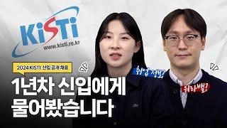 직장으로서의 KISTI를 홍보합니다!