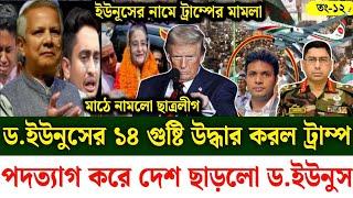 Ajker Bangla khobor 12 Nov 2024 | Bangladesh latest news | Somoy sangbad news | Bangla News Today