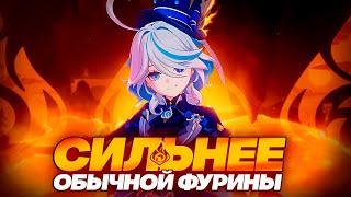 Раскрываем потенциал Фурины (Genshin Impact)