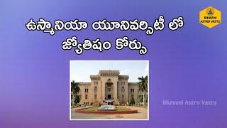 Learn Vedic Astrology in Osmania University | ఉస్మానియా యూనివర్సిటీ లో జ్యోతిషం కోర్సులు.