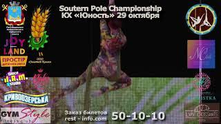 Southern Pole Championship КХ "Юность" 29 октября