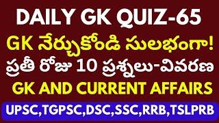 Daily GK and Current Affairs, Important General knowledge Questions for DSC,RRB,TGPSC,SSC