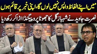 I will not Take Back My Words | Nusrat Javed Bashes on Dr Shahbaz Gill | Public News