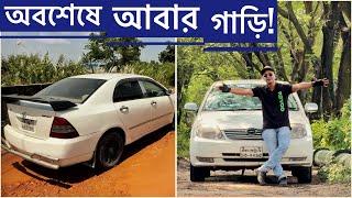 অবশেষে আবার গাড়ি || TOYOTA X COROLLA || Chocolate Biker