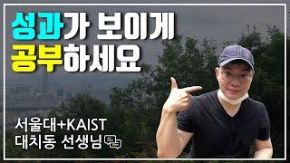 성과가 보이게 하는 공부방법!  | 대치동캐슬