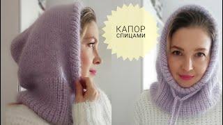 Мастер-класс Набираем 110 петель Капор Спицами Патентной Резинкой #_pautinka_knit #капорспицами