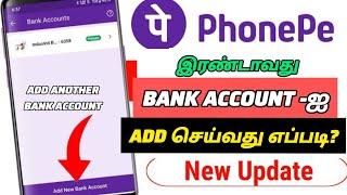 How to add another Bank account in phonepe tamil | How to Link multiple bank account in phonepe